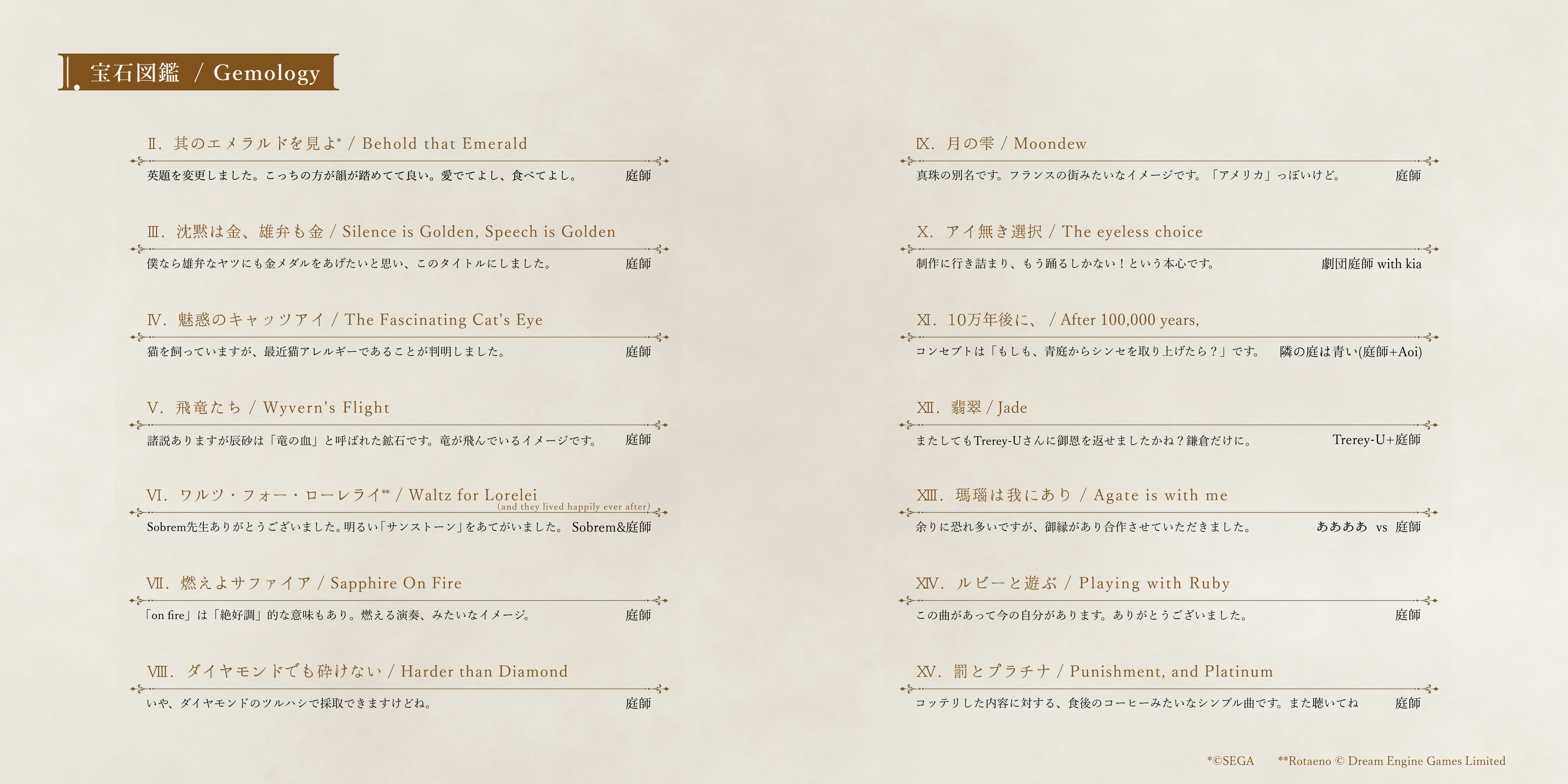 宝石図鑑 収録曲画像